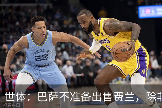 世体：巴萨不准备出售费兰，除非球员提出离队且收到巨额报价